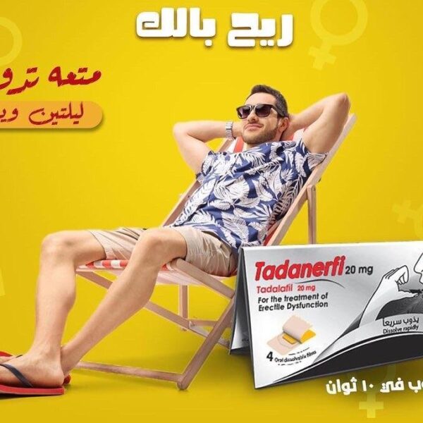 نرهـاسيلدا – لصقات سريعة الذوبان 🌟
✅ مقوي جنسي فعال
✅ يقوي الانتصاب ويزيد من مدته
✅ سهلة الاستخدام – تذوب سريعًا بالفم بدون ماء
💊 العبوة تحتوي على: 16 لصقة بتركيز 50mg Sildenafil.
⚡ تعطي مفعول سريع لزيادة الأداء والثقة.
📉 متوفرة الآن بخصم 20% لفترة محدودة!